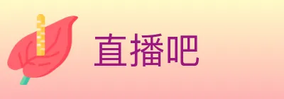 直播吧 logo